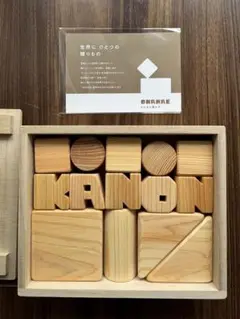 おなまえ積み木