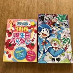 誕生日うらない他