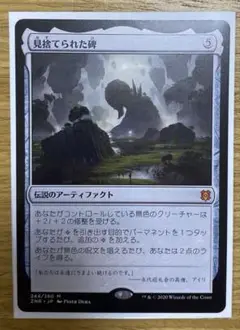 MTG 見捨てられた碑