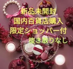 ジルスチュアート ミッドナイトチェリー コレクション