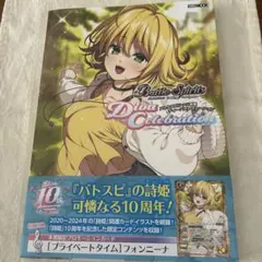 バトルスピリッツ画集 ディーバセレブレーション　付録カード無し