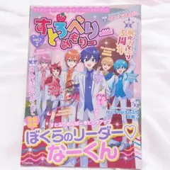 すとろべりーめもりー すとめも vol.7