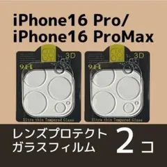 iPhone16 Pro/16 ProMaxカメラレンズ用保護ガラスフィルム×2