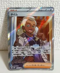 タイム　SR　sv8a　ポケモンカード
