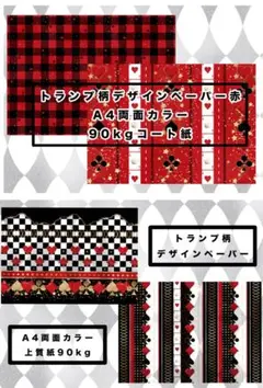 トランプ柄デザインペーパー 100枚セット（2種×各50枚）