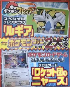 コロコロイチバン9月号増刊 ポケモンファン第94号付録