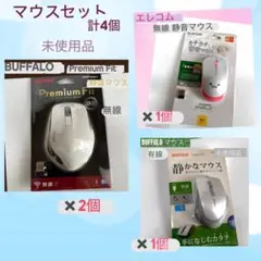 マウス4点セット BUFFLO有線✖️1個. 無線✖️2個 ELECOM無線✖️1個