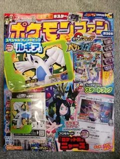 ポケモンファン第94号 ポケモンフレンダ ルギア