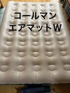 ダブルエアーマットレスとポンプセット