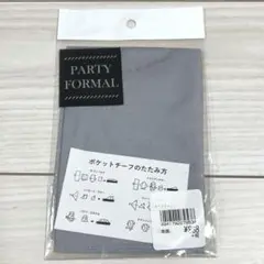 新品未使用 ポケットチーフ シルク100% グレー フォーマル