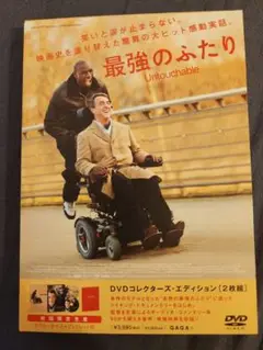 『最強のふたり』 Untouchable DVD