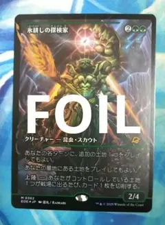 MTG 氷耕しの探検家 EOE ジャパン・ショーケース 日本語版FOIL