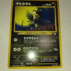 ヤミカラス