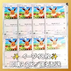【598】　ポケモンカード　イーブイ　8枚　匿名配送　まとめ売り　引退　大量