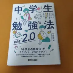 中学生の勉強法ver.2.0