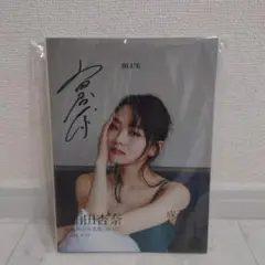 山田杏奈直筆サインチェキ懸賞品 山田杏奈直筆サインチェキ懸賞品