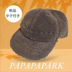 新品タグ付き PAPAPAPARK（パパパパーク） ボアキャップ 帽子52-54