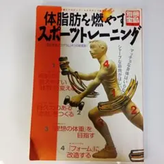 体脂肪を燃やすスポーツトレーニング