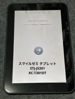 タブレット スマイルゼミ STJ-JS201