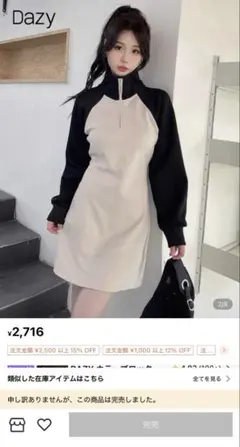Dazy ベージュと黒のジップアップワンピース　大学生　ワンピース