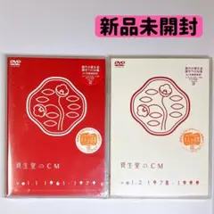【新品未開封】資生堂TVCM集DVD全2巻セット