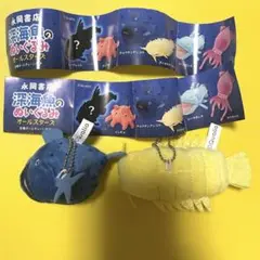 深海魚のぬいぐるみオールスターズ2点セット