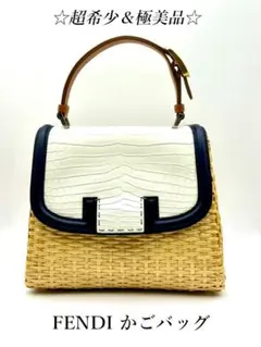 FENDI カゴバッグ　バスケット大 フェンディの新作バッグ「フェンディ バスケット」ビーチバッグ