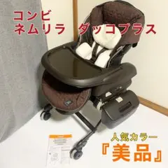 combi ネムリラ AT ダッコプラス エッグショック