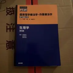生理学 第5版
