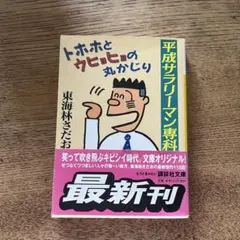 2025年最新】東海林さだお 丸かじり 冊の人気アイテム - メルカリ