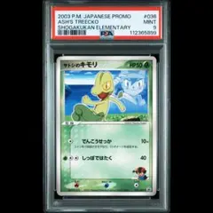 ポケモンカード　サトシのキモリ プロモ 小学館 光沢 雑誌見切り離し　鑑定団級 ポケモンカード サトシのキモリ プロモ 小学館 光沢 雑誌見