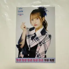 AKB48 平田侑希 生写真 ヨリ PARTYが始まるよ ツアー 会場限定