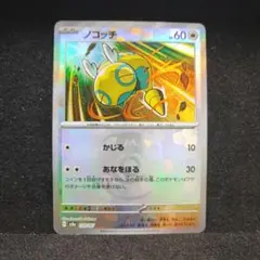 ノコッチ マスターボール