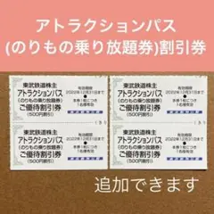 東武動物公園 アトラクションパス割引券 4人分