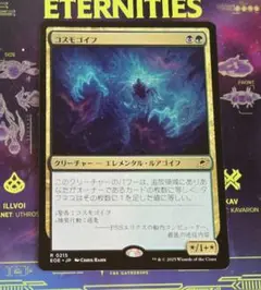 コスモゴイフ
