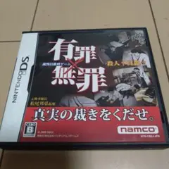 有罪×無罪