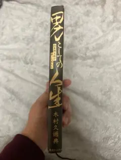 2025年最新】男としての人生 山本周五郎が描いた男たちの人気