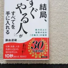 結局、「すぐやる人」がすべてを手に入れる