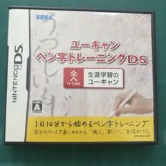 442)ユーキャン ペン字トレーニングDS