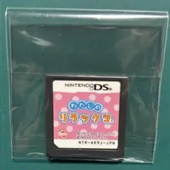 〘 DS〙わたしのリラックマ