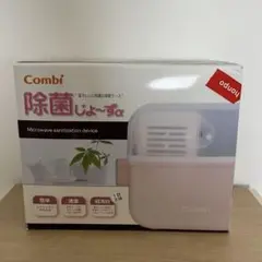 【美品】Combi 除菌じょーず　限定カラー