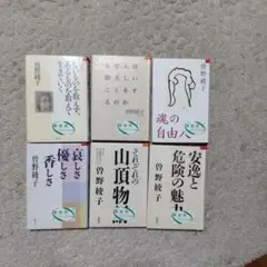 曽野綾子