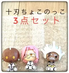 一番くじ BLEACH十刃ちょこのっこ3点セット ザエルアポロ＆ゾマリ＆バラガン