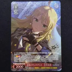 追憶のサンドグラス 星井美希 SP 1枚