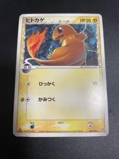 ポケモンカード　ヒトカゲ　デルタ種