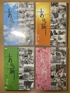 DVD「あの瞬」
