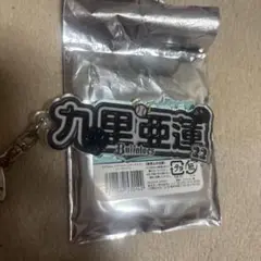 アクリルネームキーホルダー　九里亜蓮　オリックスバファローズ
