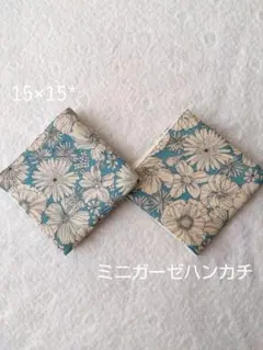 ミニガーゼハンカチ