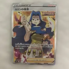 カリンの信念 SR S5a 双璧のファイター 081/070