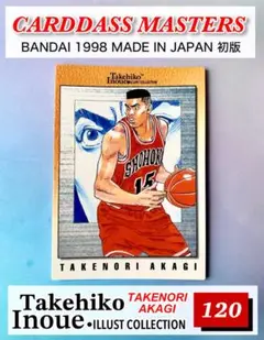 スラムダンク カードダスマスターズ No.120赤城剛 (初版)